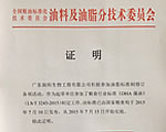 潤(rùn)科生物參與行業(yè)級(jí)標(biāo)準(zhǔn)制定工作，標(biāo)準(zhǔn)已發(fā)布實(shí)施